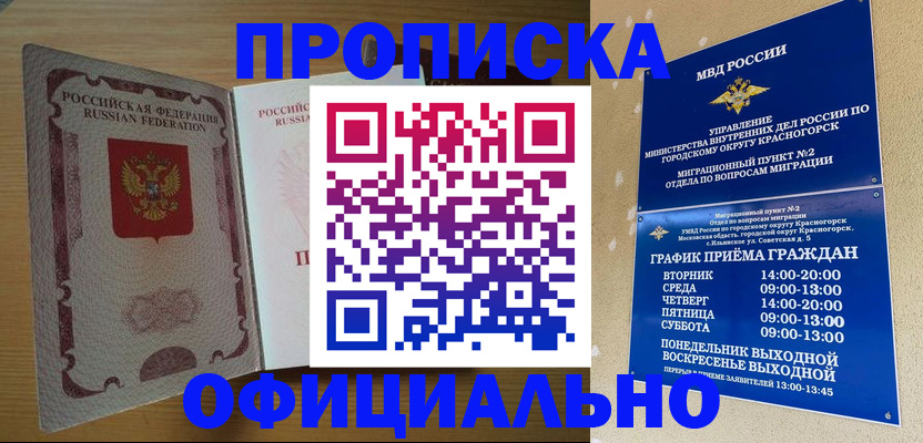 временная регистрация купить в Дивногорске